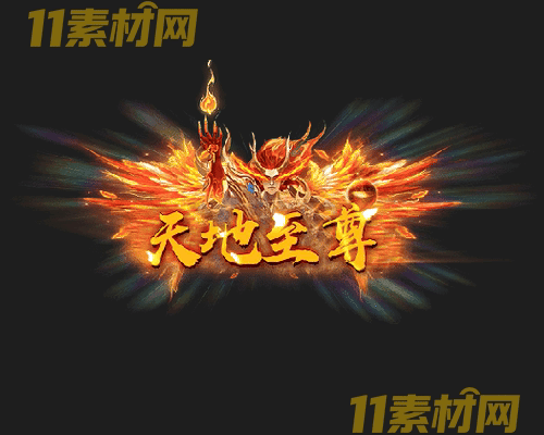 传奇称号素材 高清PNG序列帧—CH20260502-135