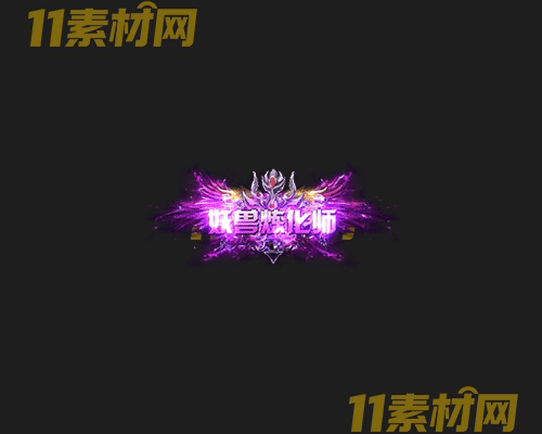 传奇称号素材 高清PNG序列帧—CH20260502-137