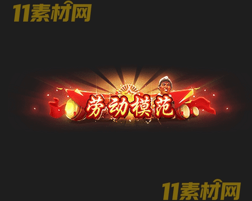 传奇称号素材 高清PNG序列帧—CH20260502-140