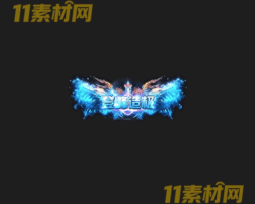 传奇称号素材 高清PNG序列帧—CH20260502-147