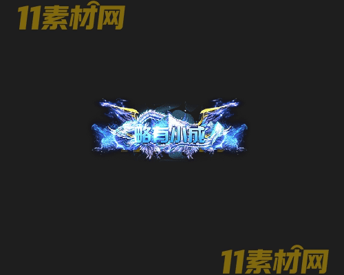 传奇称号素材 高清PNG序列帧—CH20260502-148