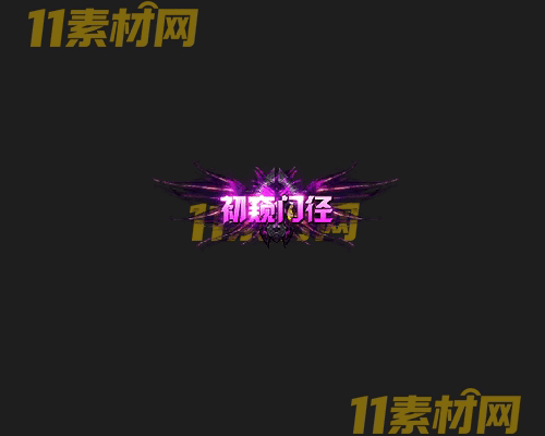 传奇称号素材 高清PNG序列帧—CH20260502-150