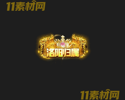传奇称号素材 高清PNG序列帧—CH20260502-153
