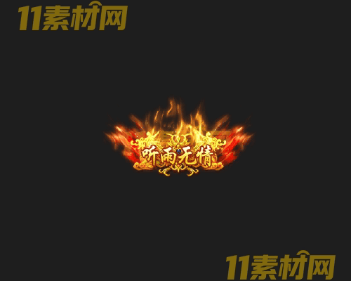 传奇称号素材 高清PNG序列帧—CH20260502-155