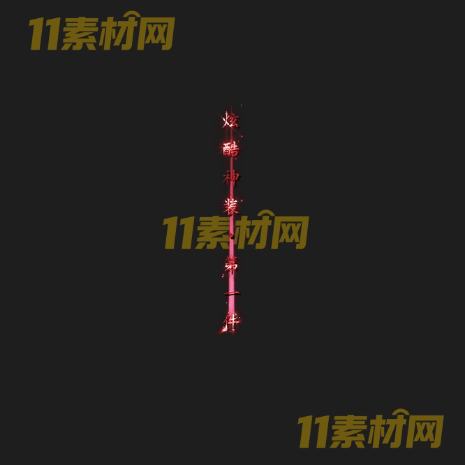 传奇光柱素材 高清PNG序列帧—GZ20260502-232