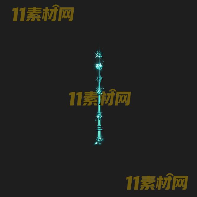 传奇光柱素材 高清PNG序列帧—GZ20260502-234