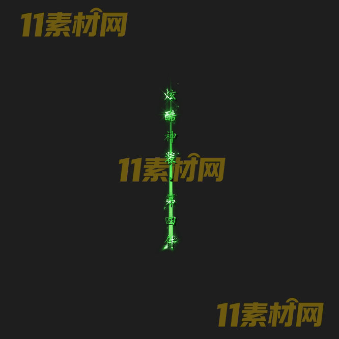 传奇光柱素材 高清PNG序列帧—GZ20260502-235