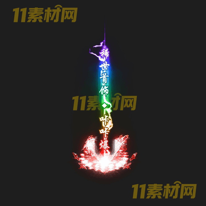 传奇光柱素材 高清PNG序列帧—GZ20260502-242