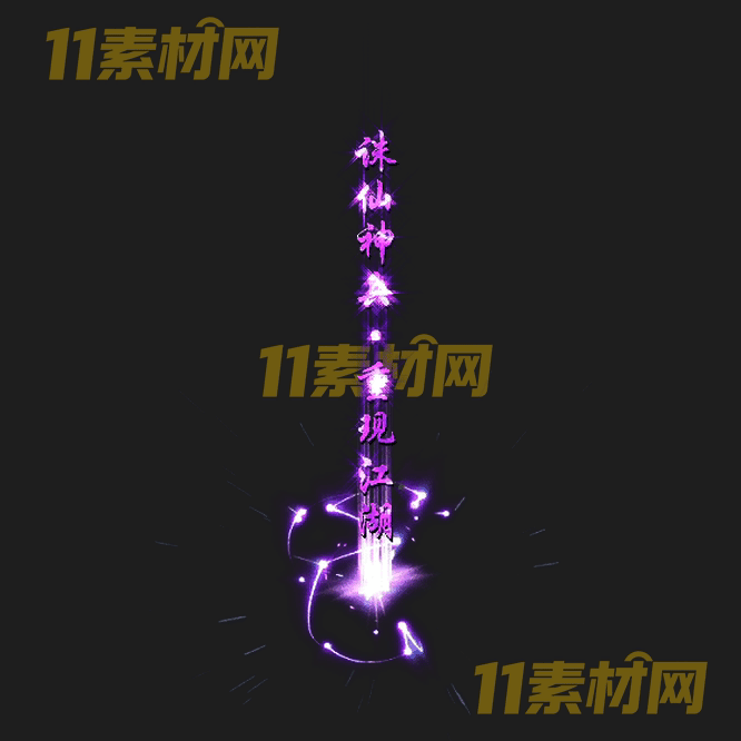 传奇光柱素材 高清PNG序列帧—GZ20260502-252