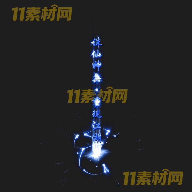 传奇光柱素材 高清PNG序列帧—GZ20260502-254