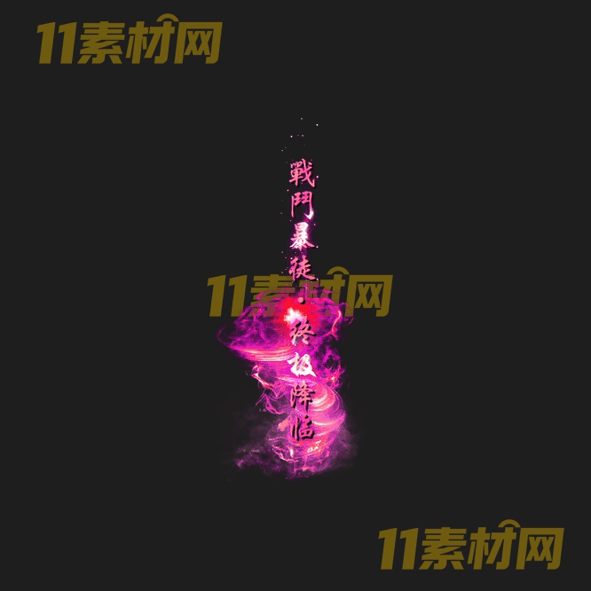 传奇光柱素材 高清PNG序列帧—GZ20260502-91