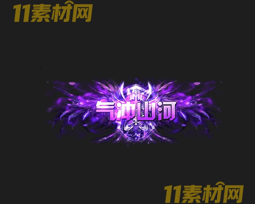 传奇称号素材 高清PNG序列帧—CH20260503-101