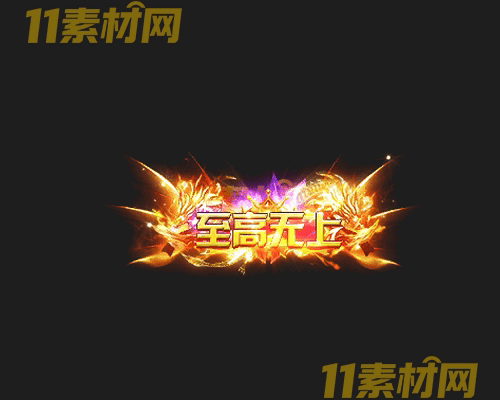 传奇称号素材 高清PNG序列帧—CH20260503-104