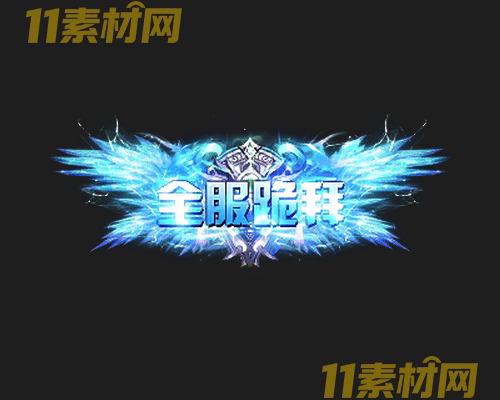 传奇称号素材 高清PNG序列帧—CH20260503-109