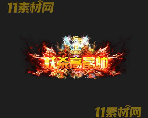 传奇称号素材 高清PNG序列帧—CH20260503-110