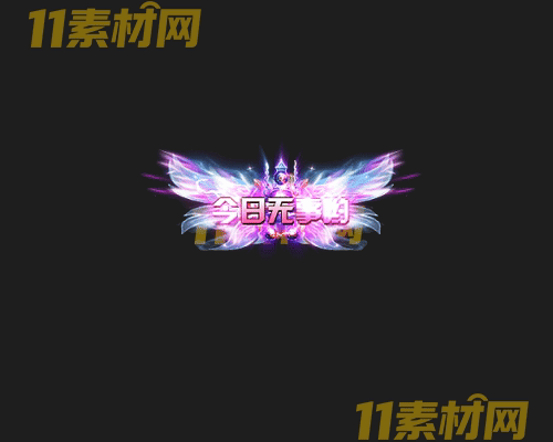 传奇称号素材 高清PNG序列帧—CH20260503-122