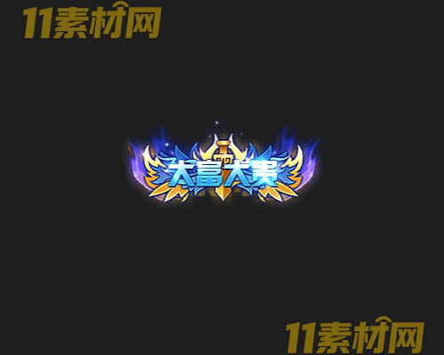 传奇称号素材 高清PNG序列帧—CH20260503-125