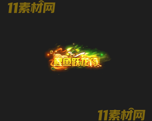 传奇称号素材 高清PNG序列帧—CH20260503-140