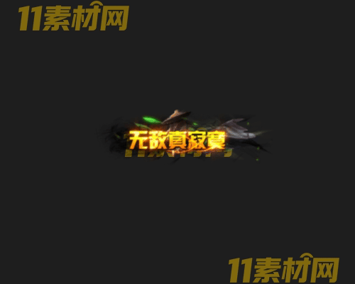 传奇称号素材 高清PNG序列帧—CH20260503-142