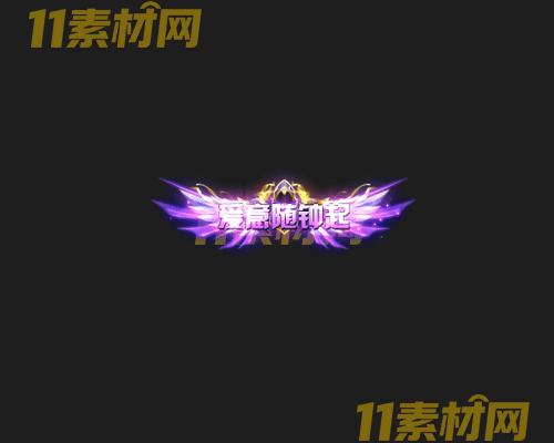 传奇称号素材 高清PNG序列帧—CH20260503-144