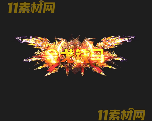 传奇称号素材 高清PNG序列帧—CH20260503-148