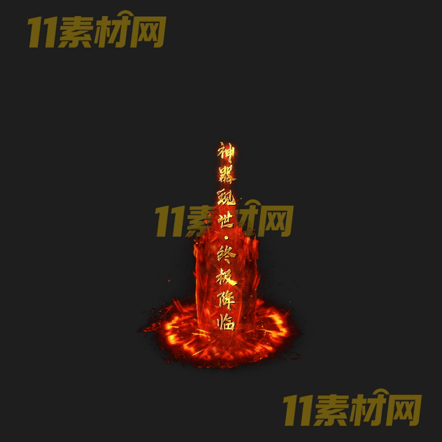 传奇光柱素材 高清PNG序列帧—GZ20260503-15