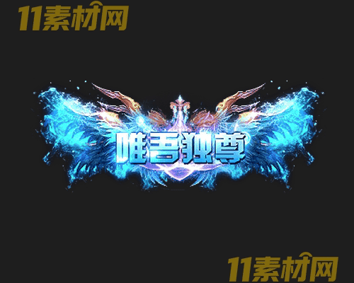 传奇称号素材 高清PNG序列帧—CH20260503-152