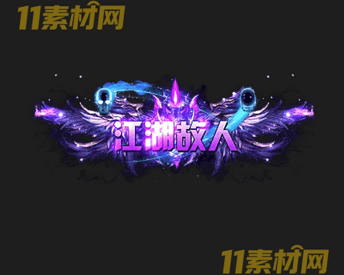 传奇称号素材 高清PNG序列帧—CH20260503-155