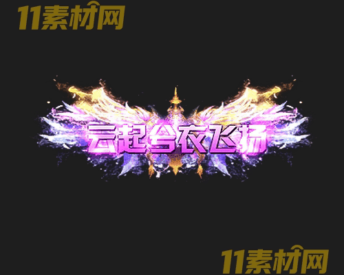 传奇称号素材 高清PNG序列帧—CH20260503-156