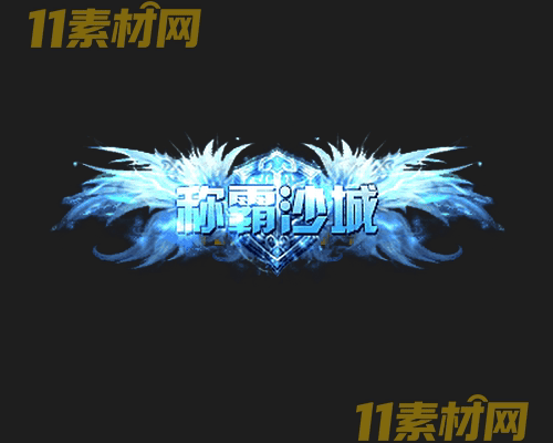 传奇称号素材 高清PNG序列帧—CH20260503-159