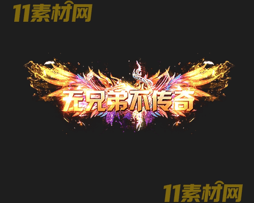 传奇称号素材 高清PNG序列帧—CH20260503-161