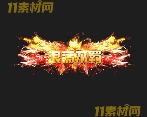 传奇称号素材 高清PNG序列帧—CH20260503-163