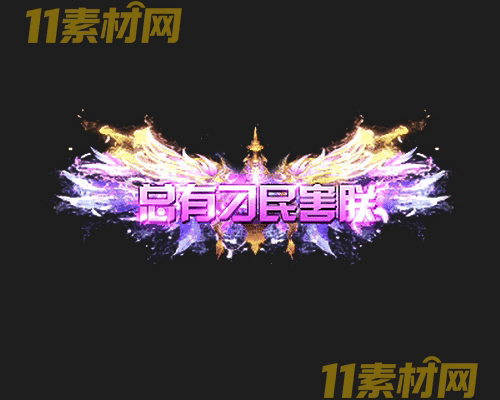 传奇称号素材 高清PNG序列帧—CH20260503-168