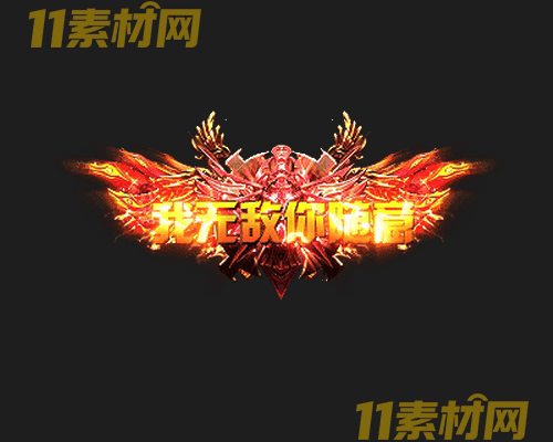 传奇称号素材 高清PNG序列帧—CH20260503-170