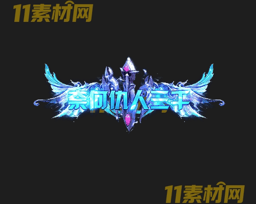 传奇称号素材 高清PNG序列帧—CH20260503-173