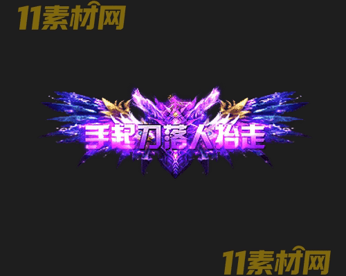 传奇称号素材 高清PNG序列帧—CH20260503-175