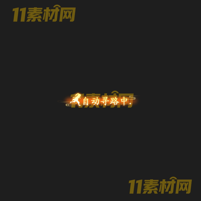 传奇文字特效素材 动态高清PNG序列帧—WZ20260503-197