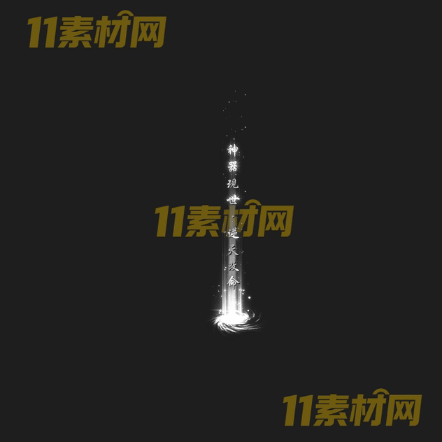 传奇光柱素材 高清PNG序列帧—GZ20260503-25