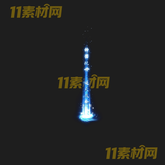 传奇光柱素材 高清PNG序列帧—GZ20260503-29