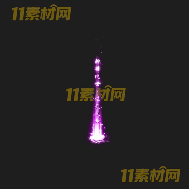 传奇光柱素材 高清PNG序列帧—GZ20260503-30