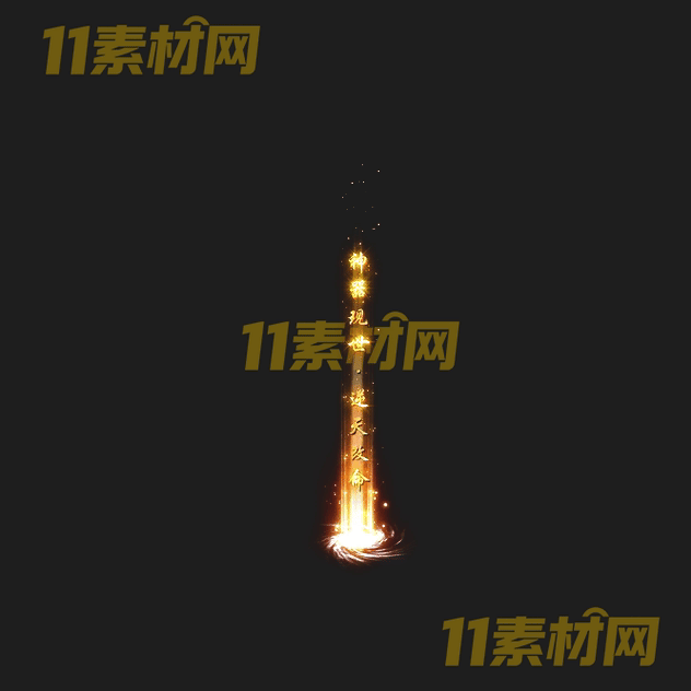 传奇光柱素材 高清PNG序列帧—GZ20260503-31