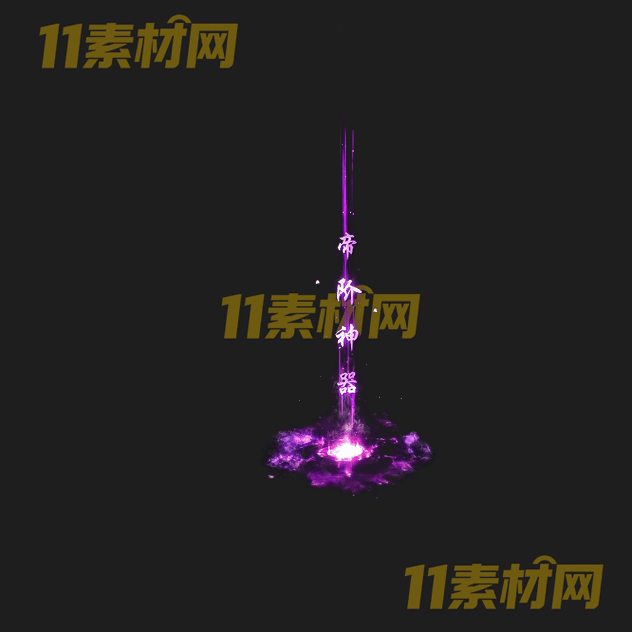传奇光柱素材 高清PNG序列帧—GZ20260503-34