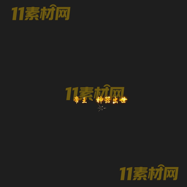 传奇光柱素材 高清PNG序列帧—GZ20260503-43