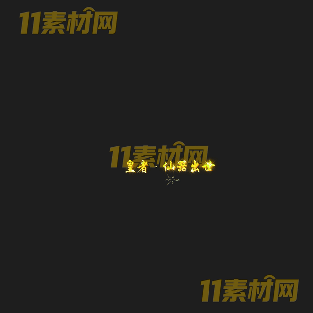 传奇光柱素材 高清PNG序列帧—GZ20260503-44