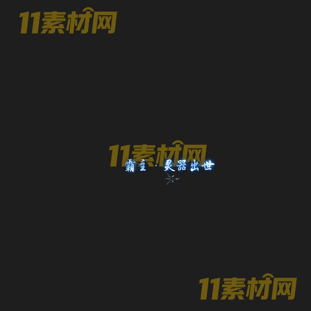 传奇光柱素材 高清PNG序列帧—GZ20260503-45