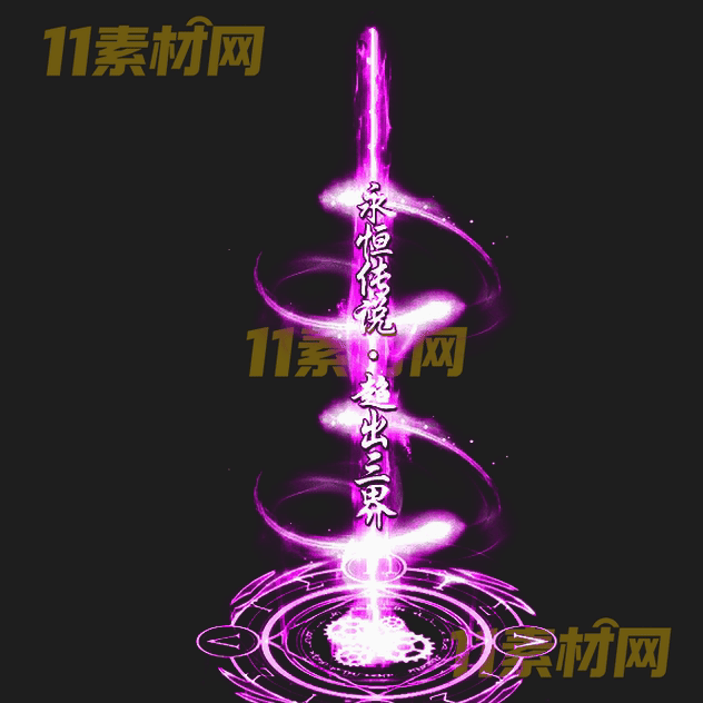 传奇光柱素材 高清PNG序列帧—GZ20260503-46