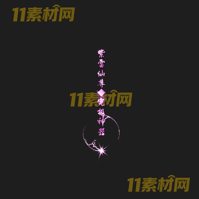 传奇光柱素材 高清PNG序列帧—GZ20260503-48