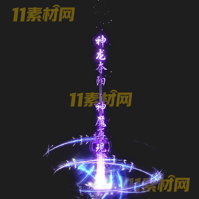 传奇光柱素材 高清PNG序列帧—GZ20260503-68