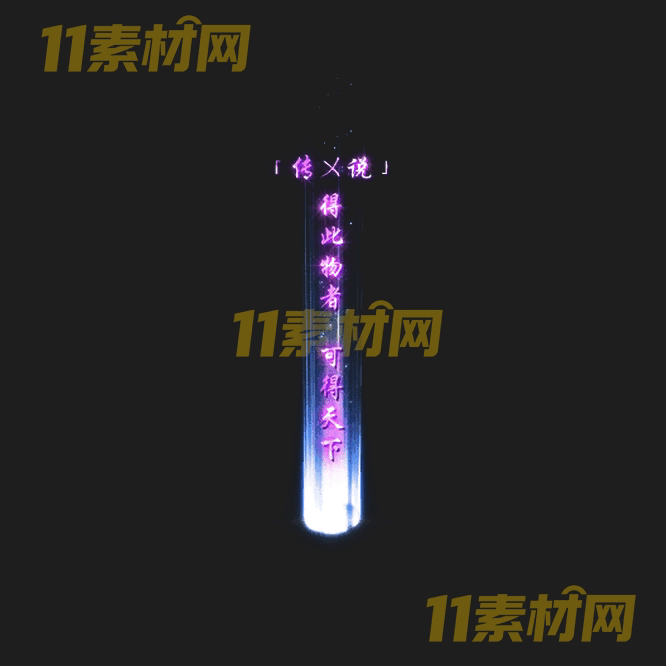 传奇光柱素材 高清PNG序列帧—GZ20260503-80