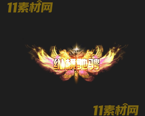传奇称号素材 高清PNG序列帧—CH20260503-84